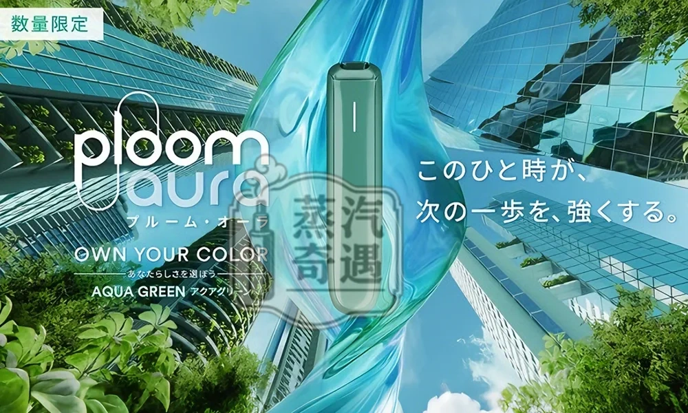Ploom Aura綠色現貨｜SMART HEATFLOW智慧熱流技術四種加熱模式｜Ploom X煙彈專用第四代七星加熱菸主機 支援Mevius/Camel/EVO菸彈 IQOS不適用