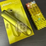 Ploom Aura金色主機現貨｜升級加熱技術四種加熱模式｜Ploom X煙彈專用第四代七星加熱菸主機 支援Mevius/Camel/EVO菸彈 IQOS不適用