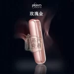 Ploom Aura主機玫瑰金現貨｜SMART HEATFLOW智慧熱流技術四種加熱模式｜Ploom X煙彈專用第四代七星加熱菸主機 支援Mevius/Camel/EVO菸彈 IQOS不適用