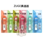 【深海冰泉/柑橘/新鮮薄荷/玫瑰露/綠野仙蹤/葡萄柚】ZUGE E-Inhaler電子鼻通隨身清新・日常提神首選