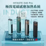 HiTASTE E40 Pro 無刀片感應加熱二回機｜相容TEREA / Sentia 一支煙抽兩次｜3200mAh 50支長續航 可調溫 一機兩用
