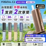 【9色現貨】Fasoul C2二回機 一棒兩抽 TEREA/SENTIA菸彈專用 可連續抽20支菸彈