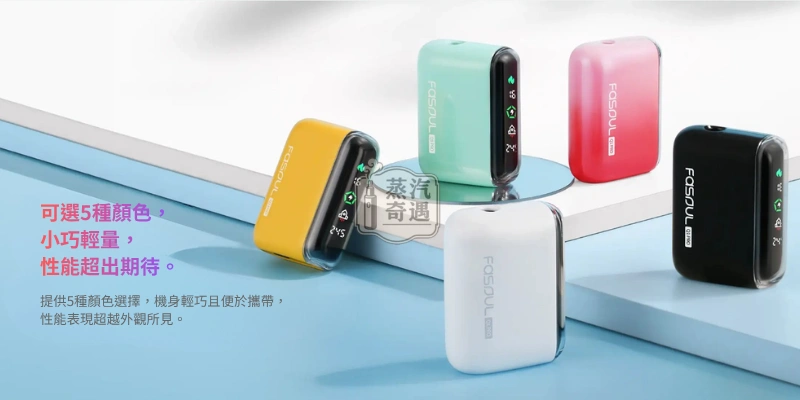 Fasoul Q1 Pro 二回加熱菸主機 支援TEREA一彈兩抽 5色現貨 20支續航