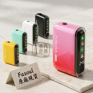 Fasoul Q1 Pro 二回加熱菸主機 支援TEREA一彈兩抽 5色現貨 20支續航